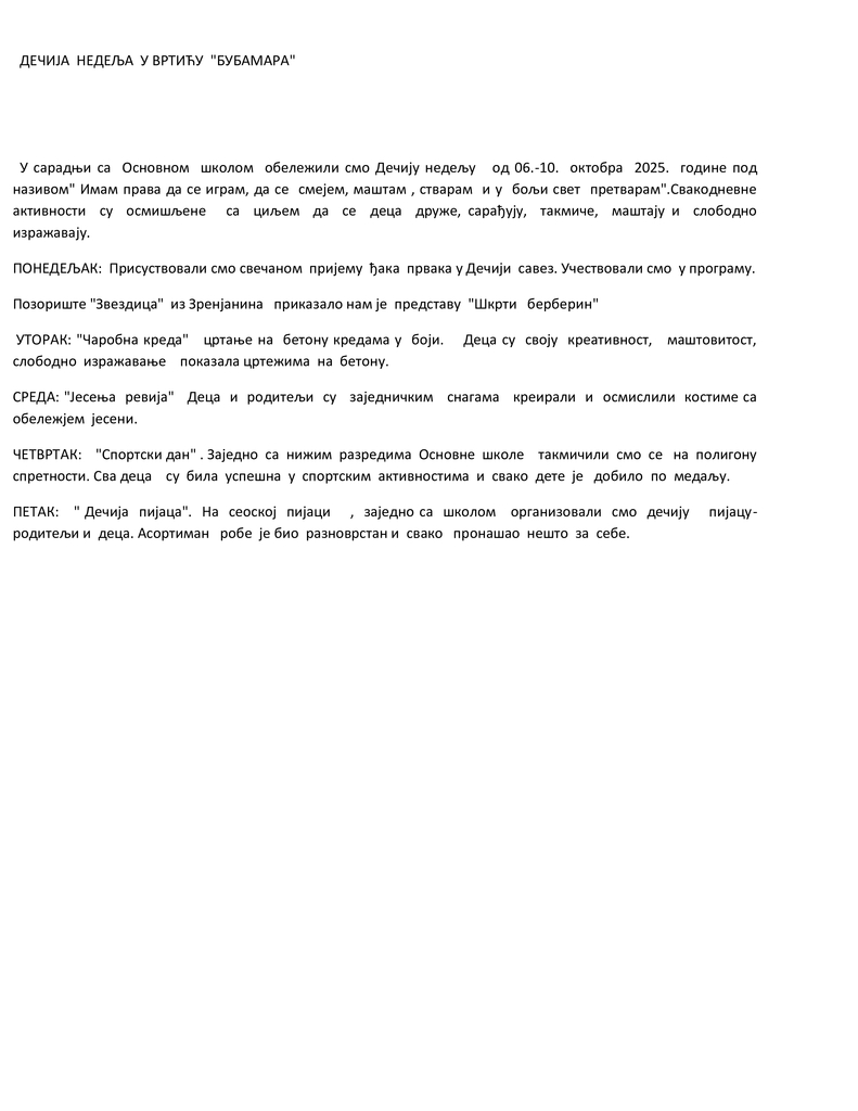 ДЕЧИЈА НЕДЕЉА У ВРТИЋУ